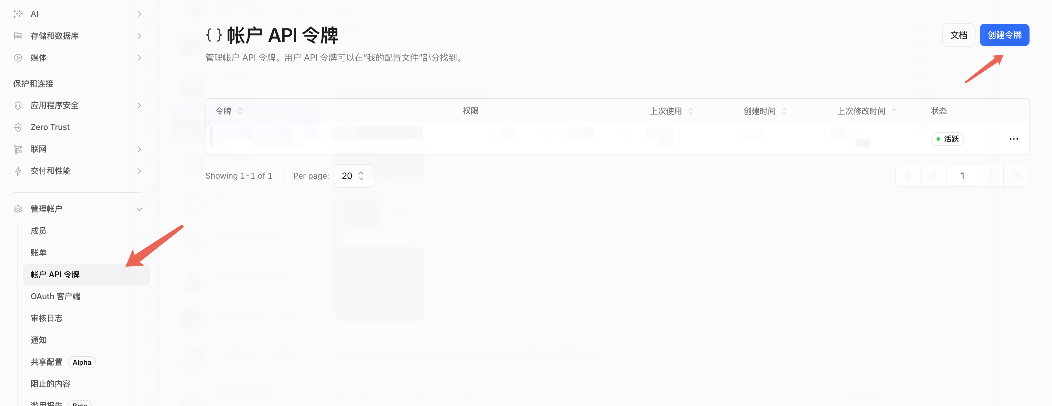 进入账户 API 令牌页面并点击创建令牌
