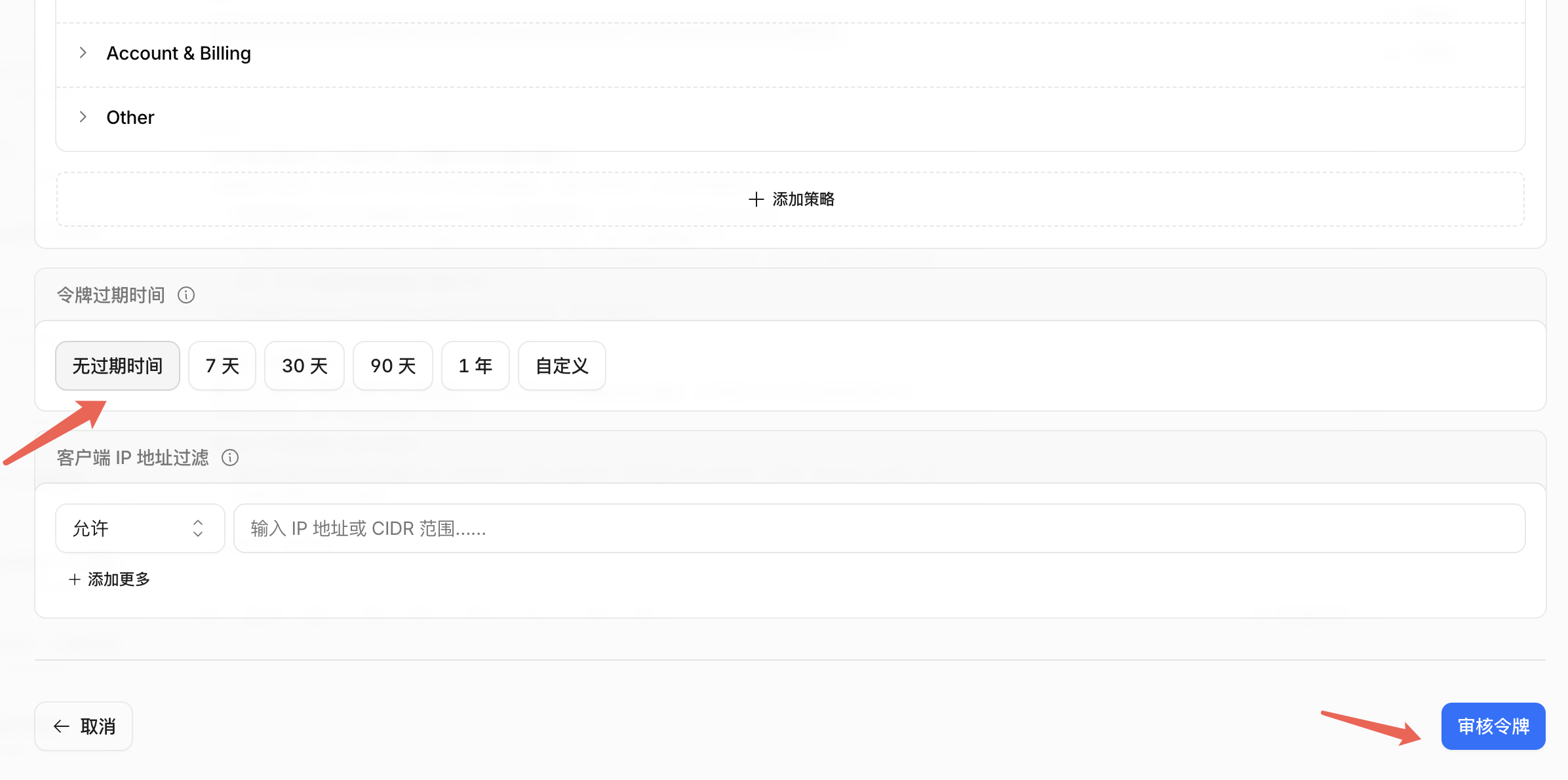 设置无过期时间并点击审核令牌