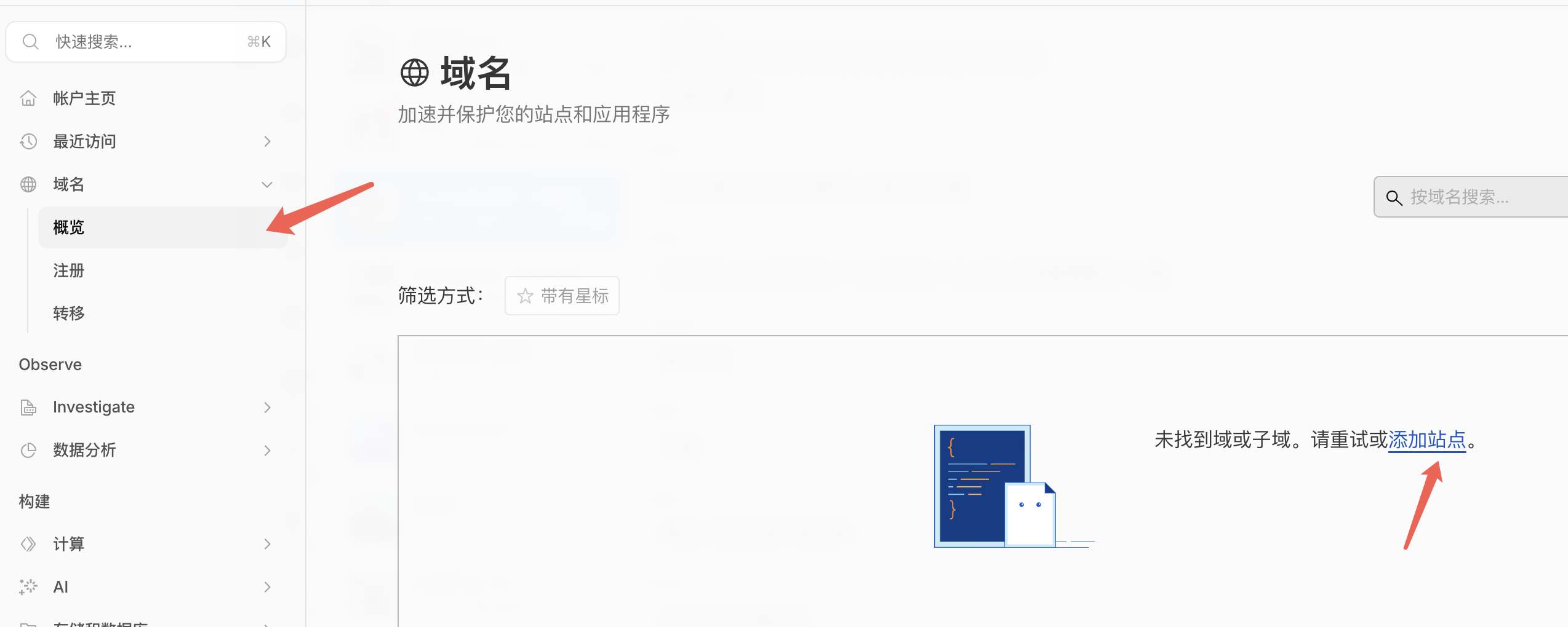 Cloudflare 域名概览页点击添加站点