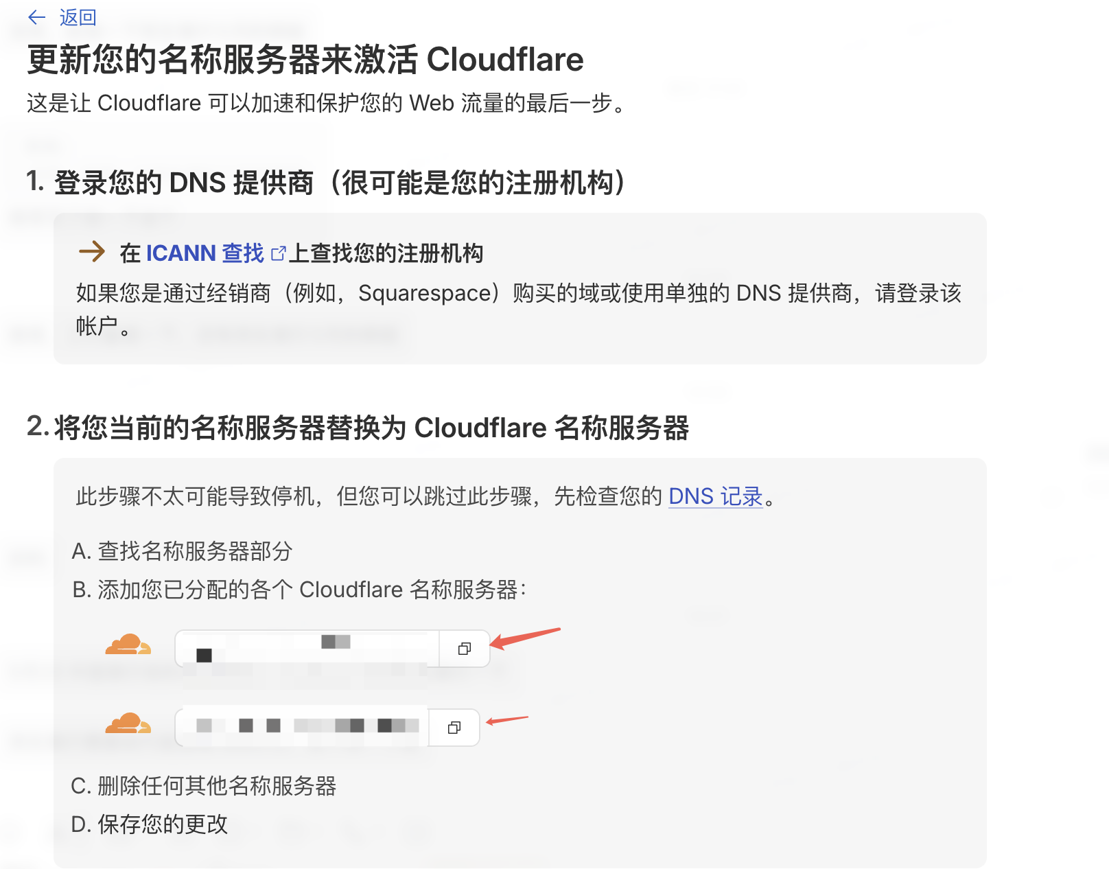 复制 Cloudflare 名称服务器