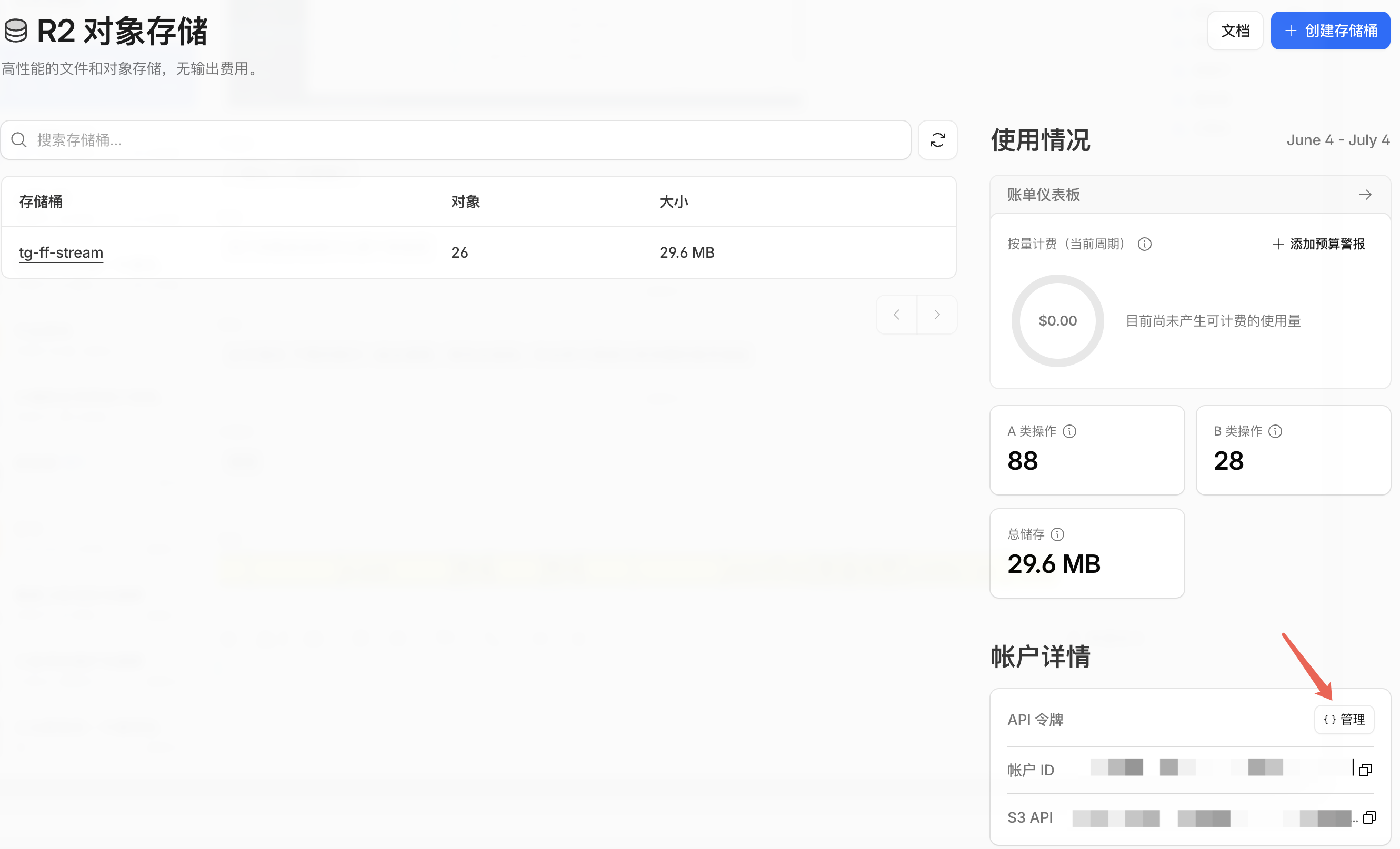 进入 R2 并打开 API 令牌管理