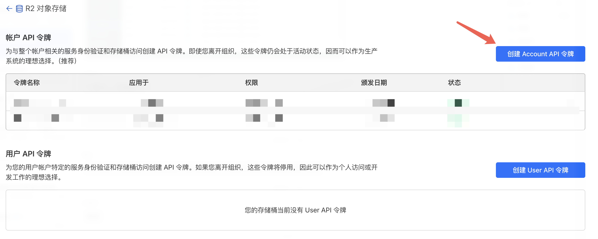 创建 Account API 令牌