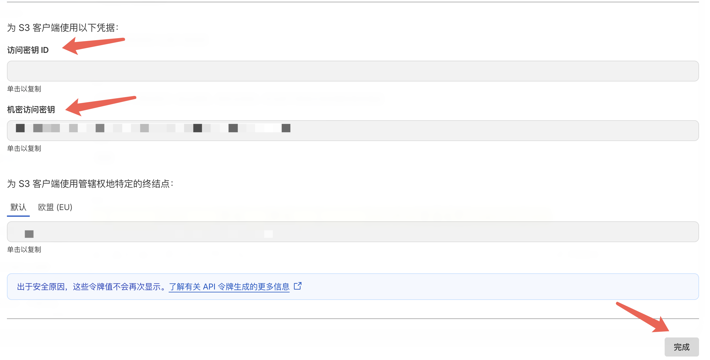 复制 S3 访问凭据