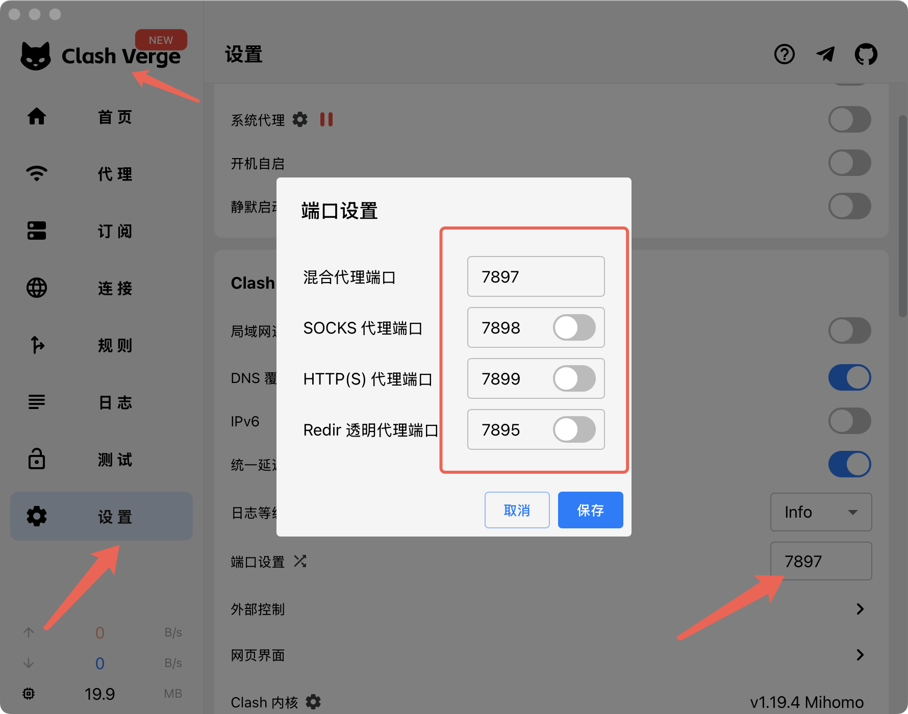 clash-verge端口配置