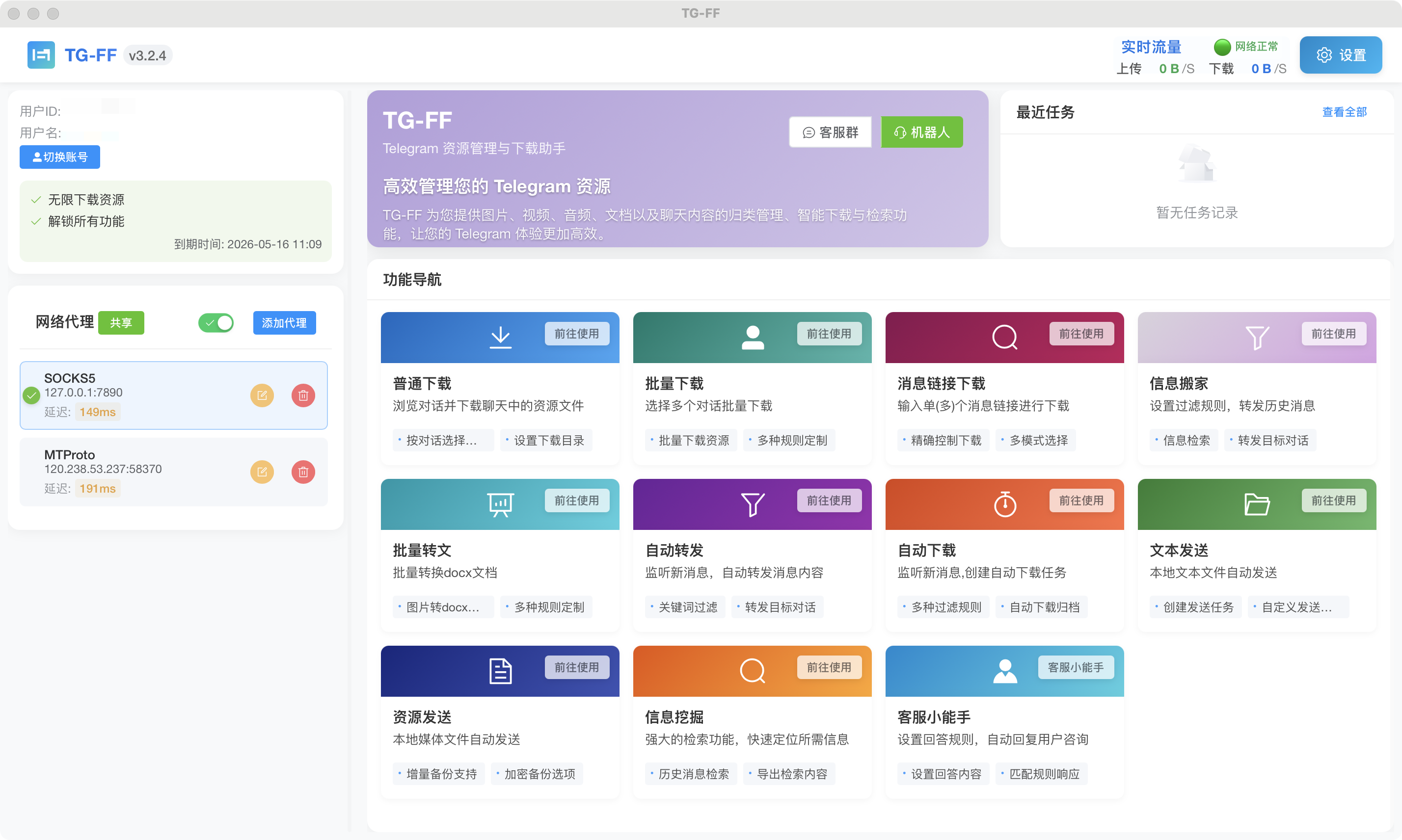 TG-FF软件界面展示 - Telegram媒体下载工具
