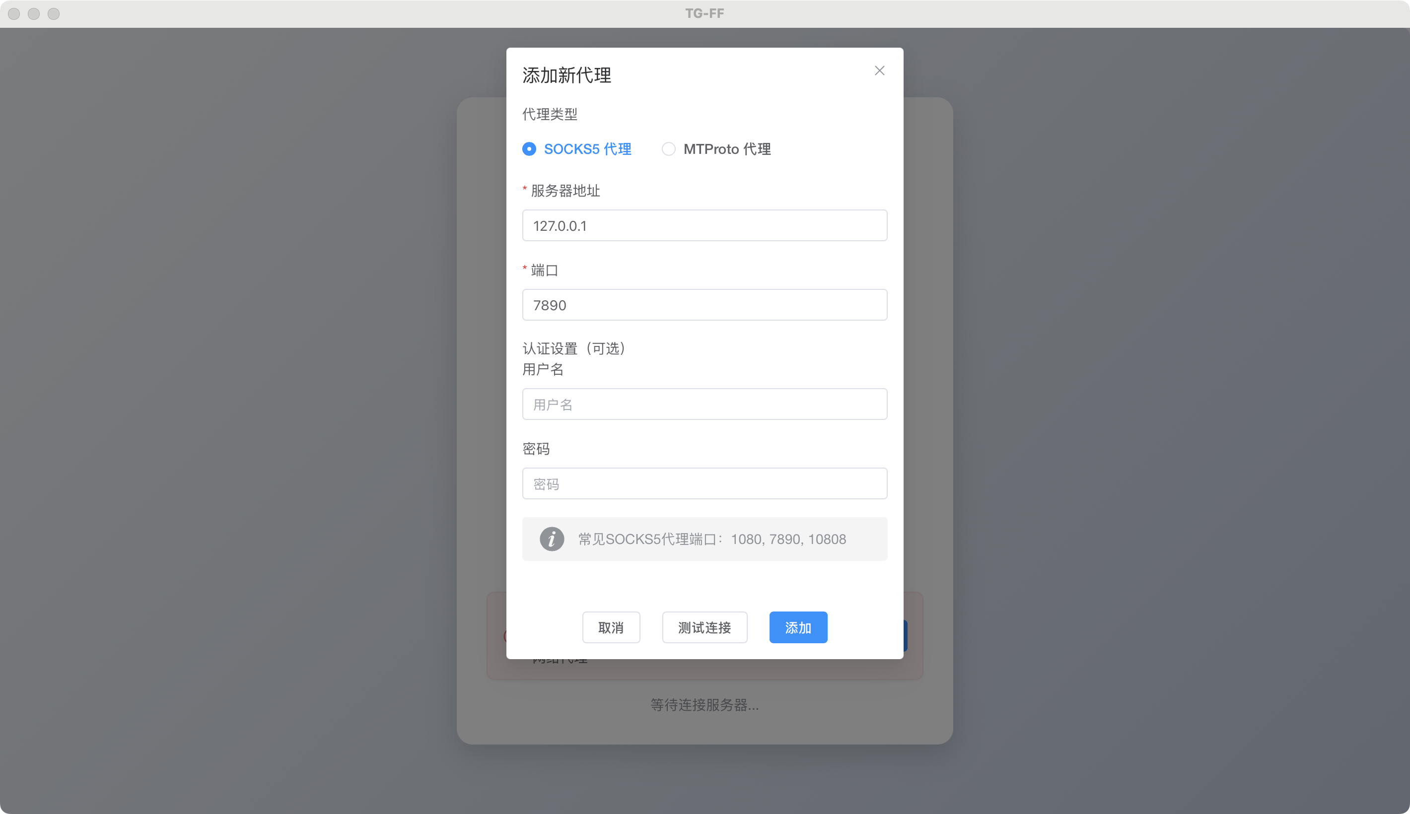TG-FF代理设置界面 - 配置网络代理