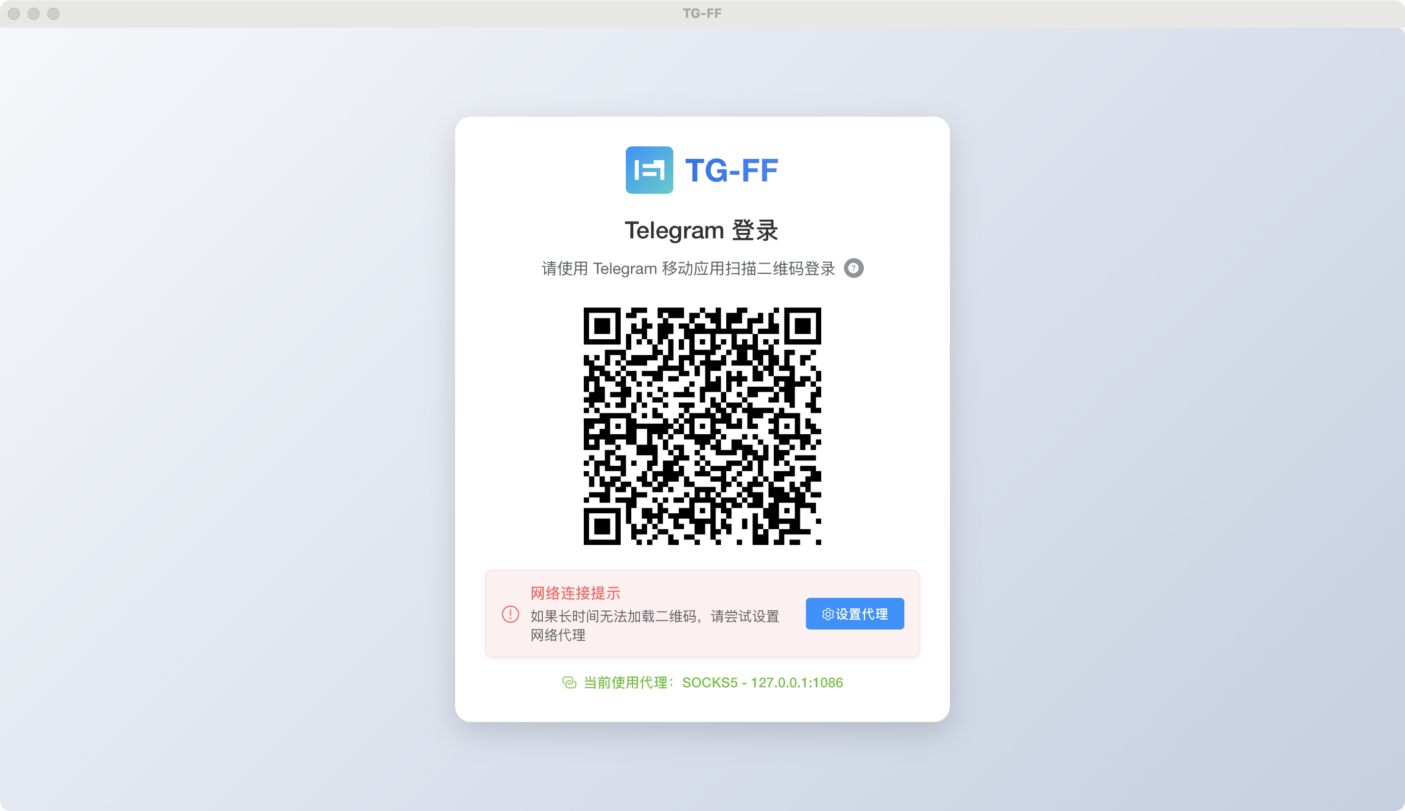 TG-FF二维码登录界面 - 扫码登录Telegram账号